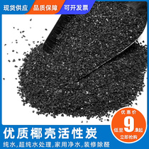 Industrial water treatment coconut shell activated carbon bag formaldehyde removal new house decoration adsorption deodorization household fish tank filtration and purification