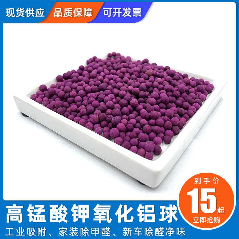 New House Renovation Except Formaldehyde Special Active Potassium Permanganate Alumina Grain New Car Besides Taste Aldehydes Air Purifying