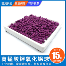 New House Renovation Except Formaldehyde Special Active Potassium Permanganate Alumina Grain New Car Besides Taste Aldehydes Air Purifying