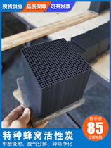800 Iodine Value Cellular Activated Carbon Block Industrial Organic Exhaust Gas Treatment Purified Honeycomb Charcoal Spray Booth de-taste charcoal