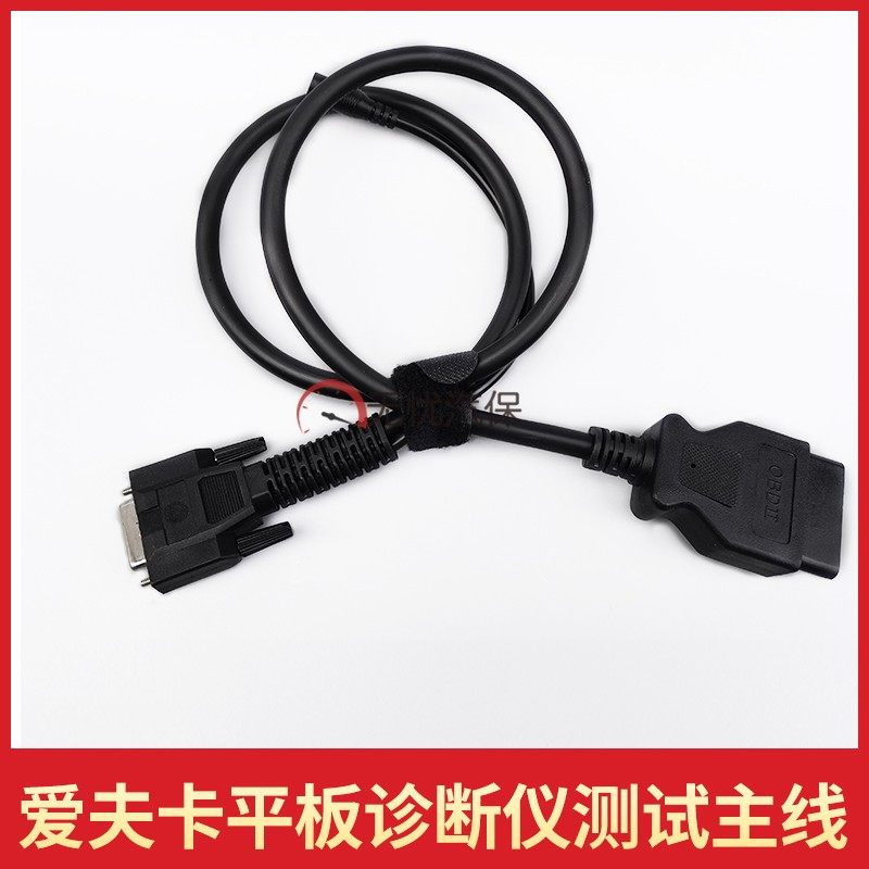 EVKA diagnostic instrument test main line car decoder F7S F8S C8 A8 host test cable Connection cable