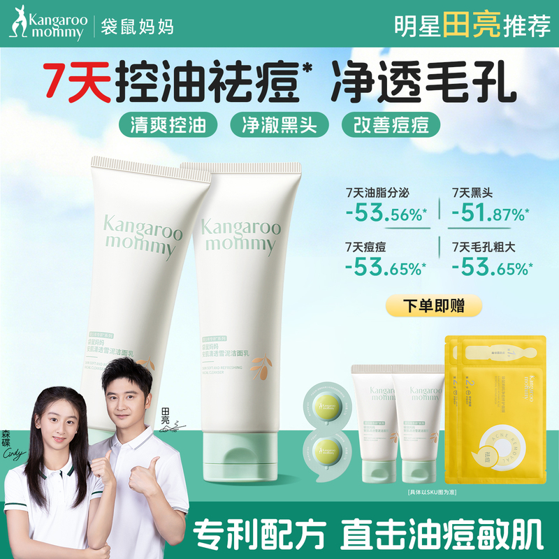 Kangaroo Mom Youth Facial Cleanser Cleansing Milk Military Training Oil Control Acne Removal Adolescent Boys and Girls Student Party Skincare