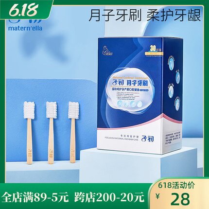 Sub-first lunar sub-toothbrush independent packaging postpartum disposable toothbrush maternal special soft hair gauze 30 support box