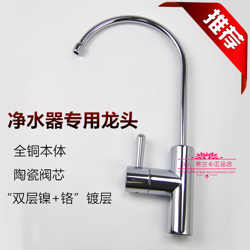 Franke water purification faucet FHD751 straight water dispenser water purifier dedicated all-copper faucet healthy drinking water