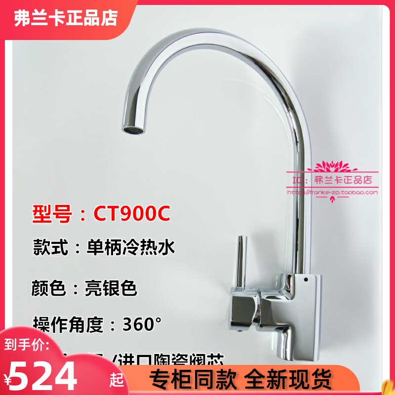 Franke faucet CT900C high throw single handle hot and cold water copper faucet can be rotated 360 degrees
