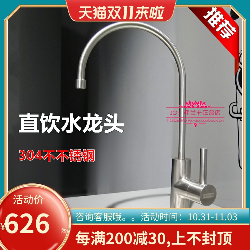 Franke stainless steel water purification faucet direct drinking faucet CF01S original healthy drinking water