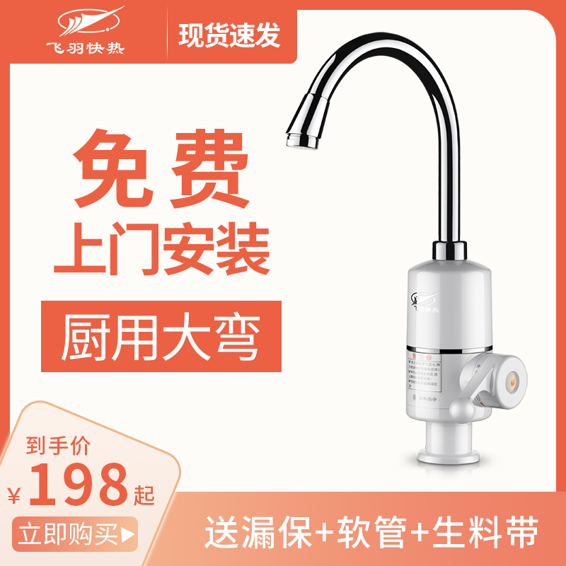 Fly down electric hot tap Instant Heating Kitchen Hot And Cold Dual-use Dressing Room Test Water Intake Home Speed Heat Heater