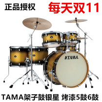  TAMA drum set Silver Star paint 5 drums 6 drums Professional jazz drums Children adult beginners introductory practice drums