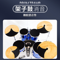  Drum set silencer pad Mute pad set Jazz drum pad Rubber sound insulation pad Five drums three hi-hats four drums Shock absorption
