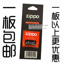 Original genuine Zippo lighter cotton core wire cotton thread fire rope zippo kerosene lighter oil accessories