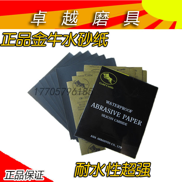 Golden bull sand paper wooden sandpaper sandpaper 2000 glass wall wall polished sand sand leather suit