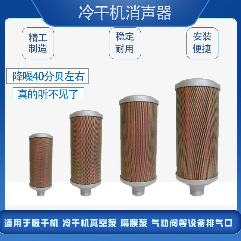Suction drying machine DN15 silenced XY-05 DEHUMIDIFIER SILENCER NOISE REDUCTION 4 THREADED AIR EXHAUST SILENCERS