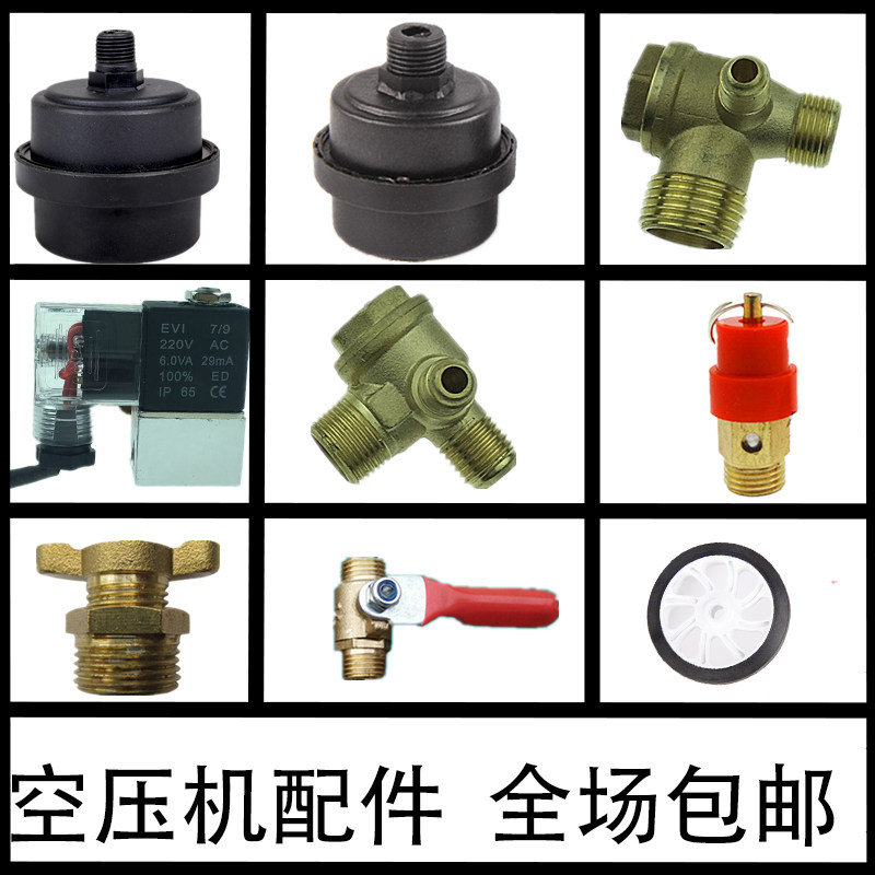 Autus air compressor accessories muffler filter solenoid valve check valve three-way switch assembly wheel capacitor cylinder head