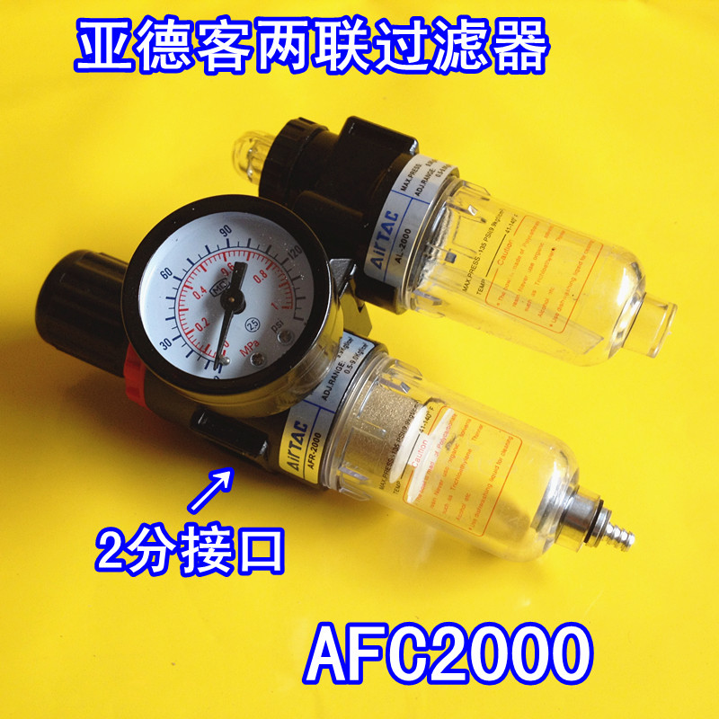 Oil-water separator AFC2000 Two joint pieces air filter gas source processor AFR AL