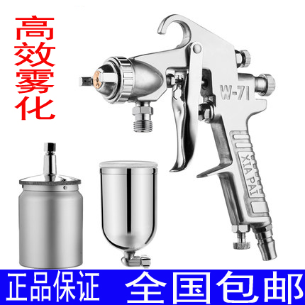 Spray gun W-71 upper and lower pot spray paint gun boutique car furniture pneumatic paint paint high atomization spray paint gun