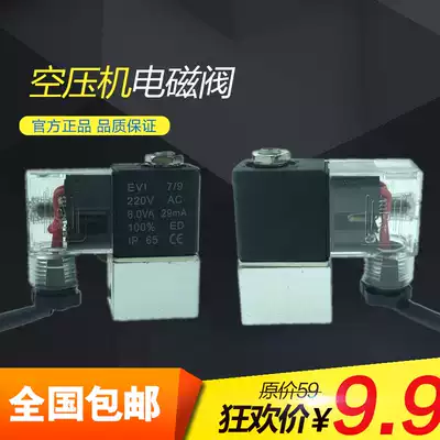 Otis silent oil-free air compressor accessories small air pump solenoid valve exhaust valve silent air pump exhaust valve