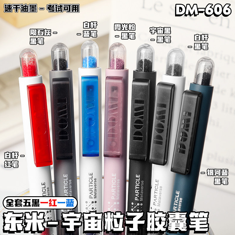 东米DM606宇宙粒子按动中性笔高级黑科技感学生考试刷题笔CS头速干顺滑黑色笔高颜值水笔炫酷签字笔圆珠笔芯