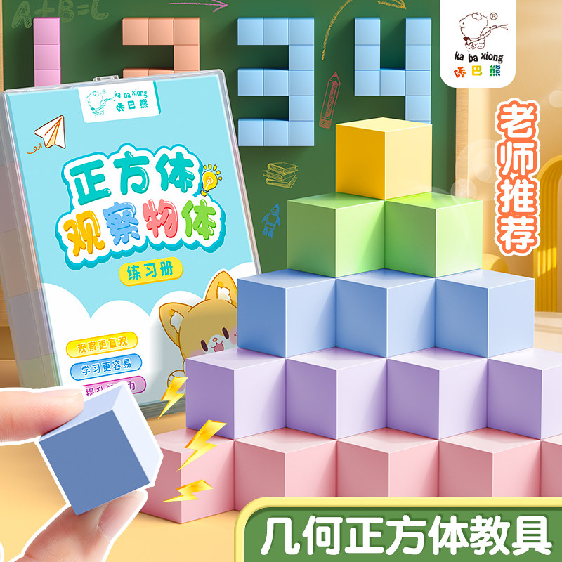 磁性正方体教具六面磁吸磁力小立方体立体几何模型儿童益智小学生实验器材一到六年级数学儿童观察积木学具