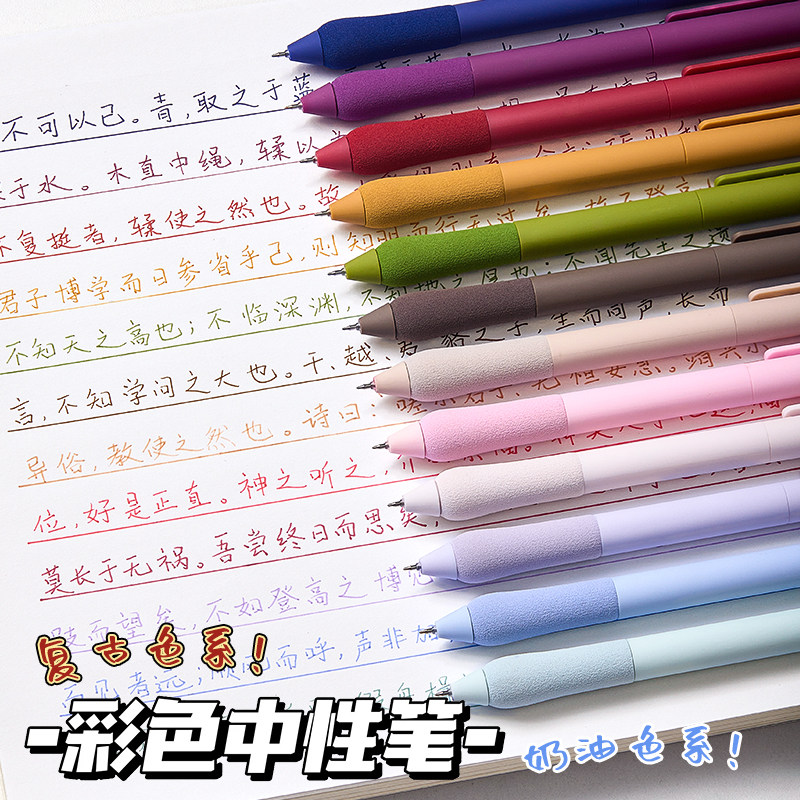 彩色中性笔旋转出芯复古色莫兰迪色系按动式彩笔学生用高颜值套装手帐标记划重点手账水笔彩色女生做笔记专用