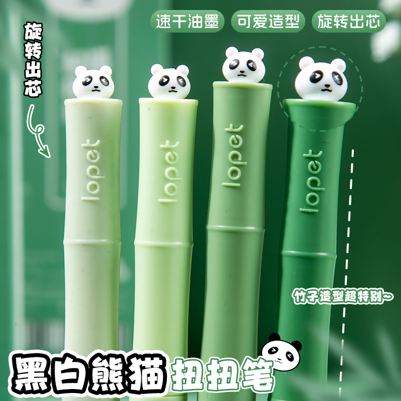 乐派熊猫扭扭笔旋转出芯中性笔高颜值ST笔头速干刷题笔学生黑色按动水笔转转笔低重心国风黑笔签字笔圆珠笔芯