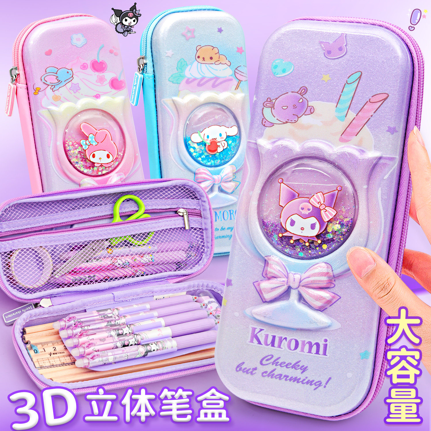 正版三丽鸥笔袋3D立体流沙文具袋2025新款女生文具盒小学生高颜值大容量多功能铅笔盒儿童初中生库洛米美乐蒂