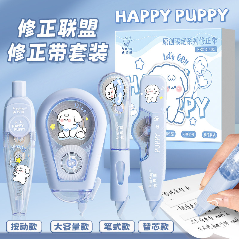 线条小狗修正带套装可爱萌ins高颜值学生专用涂改带小学生初中生顺滑大容量静音改正带便携涂改笔式可换替芯