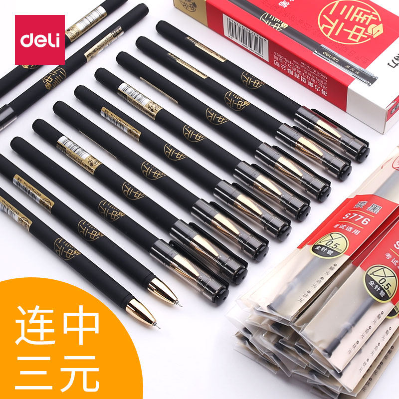 得力连中三元中性笔考试专用学生用0.5黑色全针管可爱创意水笔办公碳素商务高档签字笔包邮文具笔芯批发