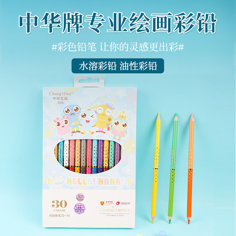 中华牌彩色铅笔双头30色美术生专用素描笔绘画彩笔专业手绘儿童小学生素描画画笔油性彩铅初学者绘画工具套装