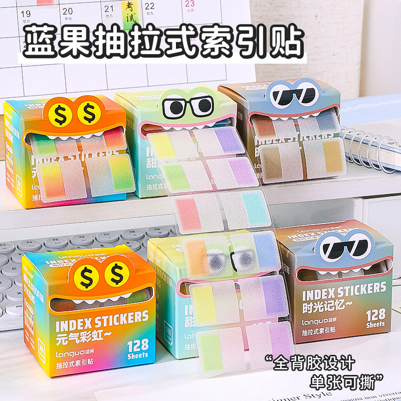 蓝果抽拉式索引贴高颜值有粘性便利贴可书写透明珠光磨砂高中学生备忘录课堂笔记可粘贴分类标记便签纸记事贴