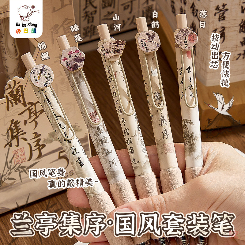 兰亭集序按动中性笔ST头速干刷题笔专用超软欧包笔学生黑色水笔古风高颜值黑笔初中生顺滑碳素签字笔圆珠笔芯