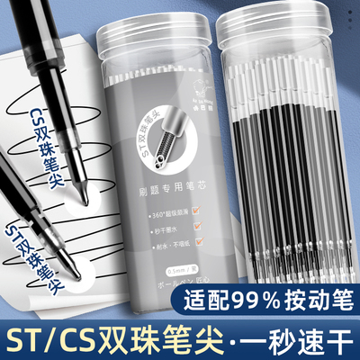 taobao agent Shuangzhu ST head pressed the pen core CS tip and press the pen to replace the core speed drying bucket neutrophil core black 0.5 core reinforced gourd head brushing pen core signature student test special needle tube head