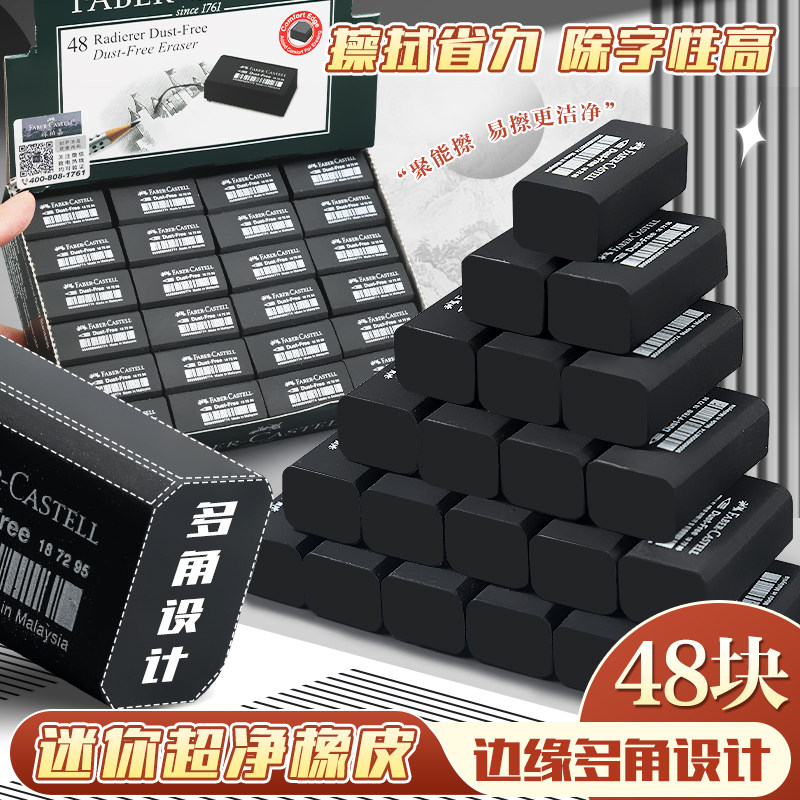 辉柏嘉橡皮擦黑色小号迷你橡皮超净擦字成线小学生专用擦的干净不易留痕儿童安全无毒幼儿园美术象皮素描像皮