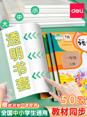 taobao agent Matte book cover, waterproof protective case, self-adhesive plastic stationery, 16 carat