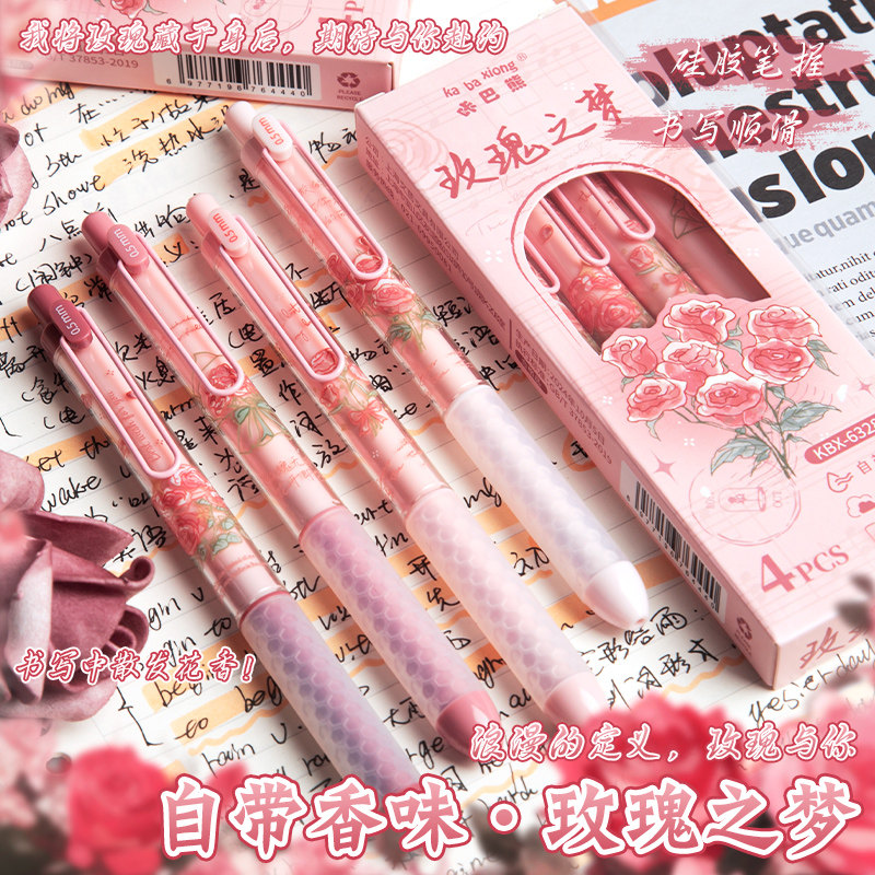 玫瑰香味中性笔 ST笔头速干水笔 刷题专用顺滑笔