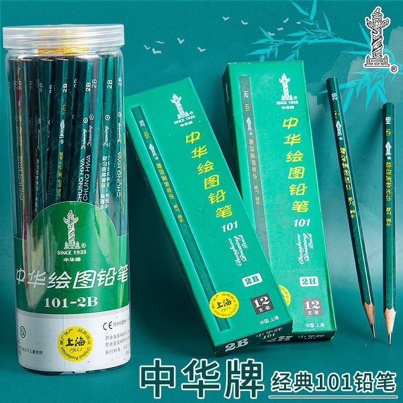 正品中华牌铅笔HB小学生2b考试绘图美术素描画画专用4B6B8B无毒2比官方旗舰10b初学者用2H2ь笔套装5B10B批发
