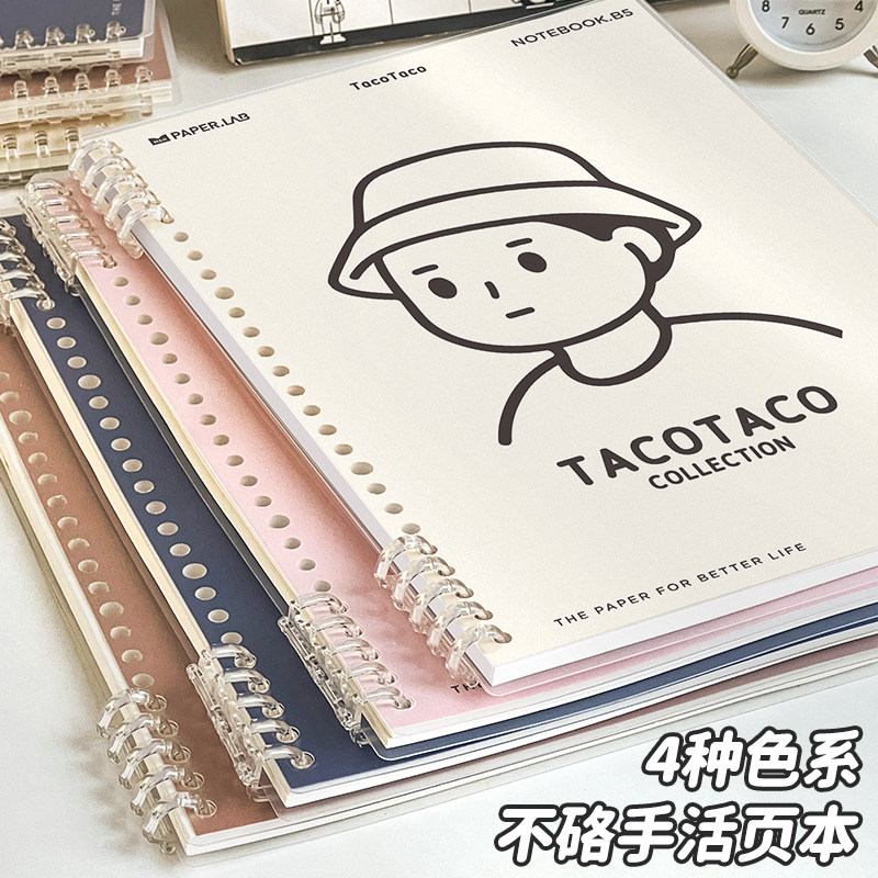 TacoTaco不硌手活页本B5可拆卸线圈笔记本本子高颜值初中生专用记事纸高中生专用可拆环扣大学生考研日记本子