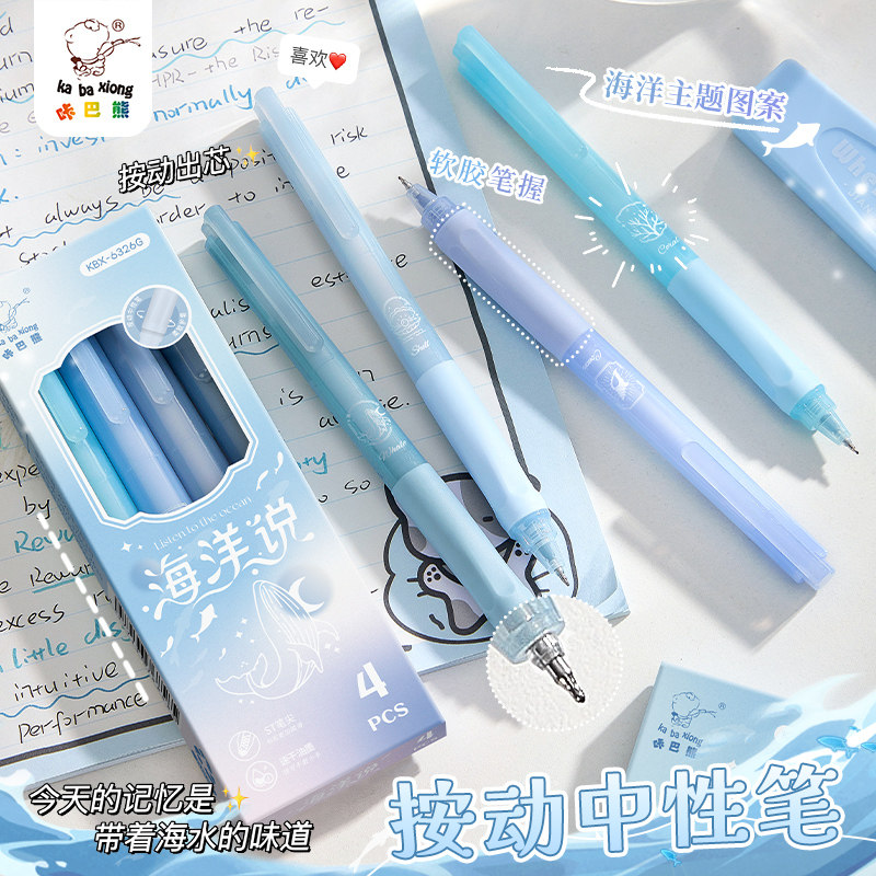 海洋物语按动中性笔高颜值ins风刷题笔网红笔小学生初中生专用黑色水笔速干顺滑水性签字笔好看的圆珠笔笔芯