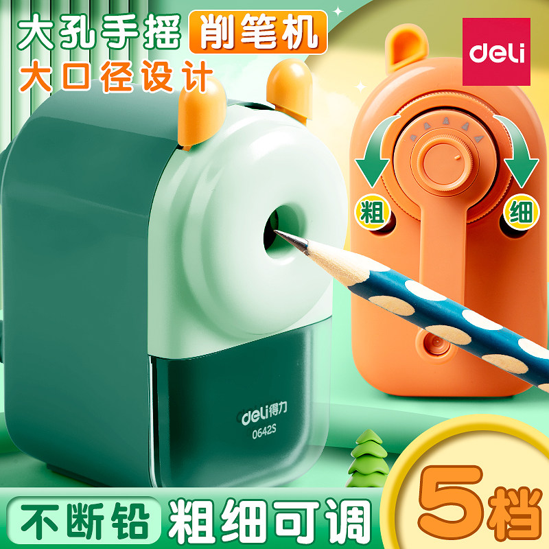 得力大口径卷笔刀粗铅笔削笔器小学生专用转笔刀中华大三角洞洞笔幼儿园手动刨笔机儿童素描美术生旋笔刀绞笔