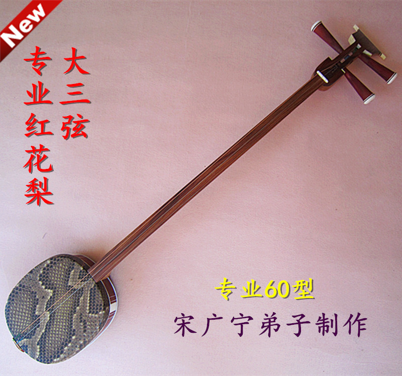 Professional three-stringed musical instruments Red Flower Pear 60 type large three-string Song Guangning disciple Fu Quanzhou personally produced Mongolian musical instruments