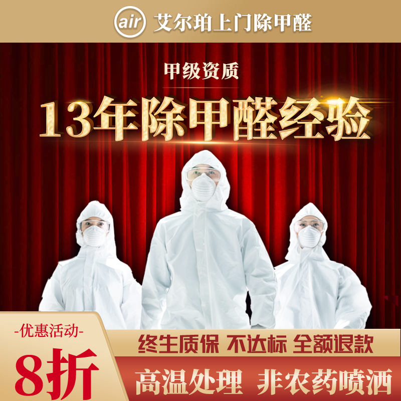 Guangzhou Shenzhen Foshan High-temperature Professional formaldehyde Governance Door to door Formaldehyde Service New Room Machine Light Catalyst Air