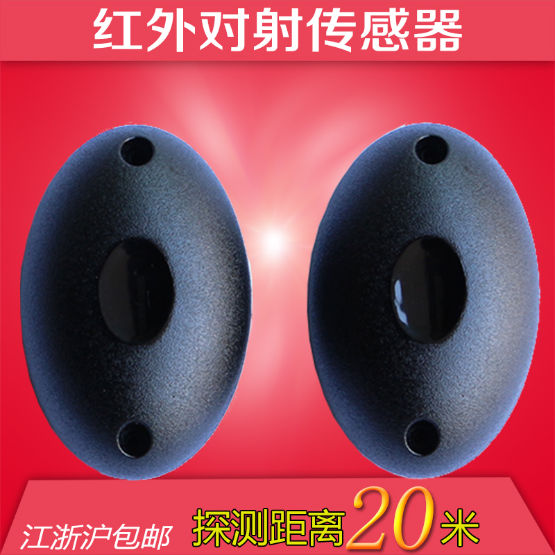 Sliding door Infrared radiation sensor Infrared anti-collision infrared safety device Sliding door opening infrared protection