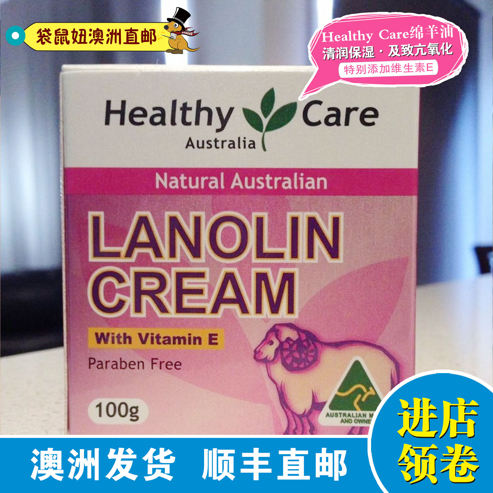 Australian Direct Mail Healthy Care Sheep Oil (with VE) nourishing cream moisturizing body moisturizes 100g