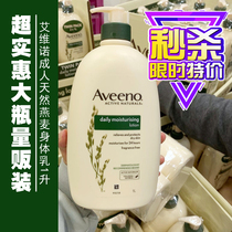 Australia Aveeno Aveeno full body Milk 1L solid suit autumn and winter oats balance moisturizing