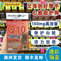 Kangaroo Girl Australia Direct Mail Healthy Care Coenzyme Q10 150mg 100 tablets