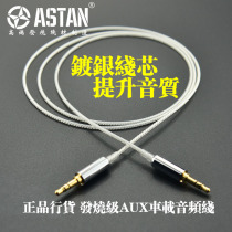 ASTAN ASAP Snoop Grade Premium Silver-coated Headphone Wire Rod 3 5mm Public to the AUX Audio Line Vehicle Line