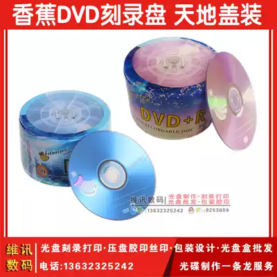 Banana fluorescent version DVD-R disc 16X 4 7G burn DVD R 50 pieces gift box