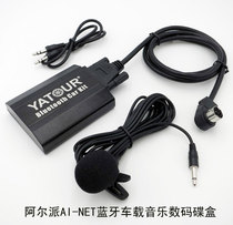 yatour car MP3 Bluetooth music digital disc box-Alpine Alpine AI-NET Japanese prefix