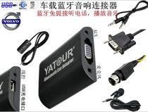 Car audio Bluetooth Bluetooth connector Volvo Volvo SC series host C70 digital disc box