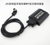 Yatour BTK car MP3 Bluetooth digital disc box-JVC audio host dedicated-yatour car music