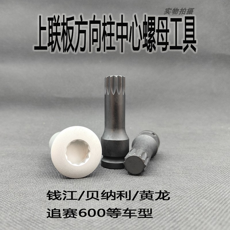 Ling Bin Huanglong BJ600GS 500300 detached upper linking plate nut fixing screw tool-Taobao